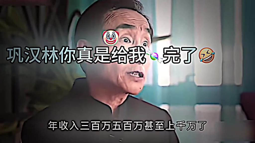 鞏漢林：某足球隊(duì)年收入上千萬卻沒看到進(jìn)球，給中國人丟臉