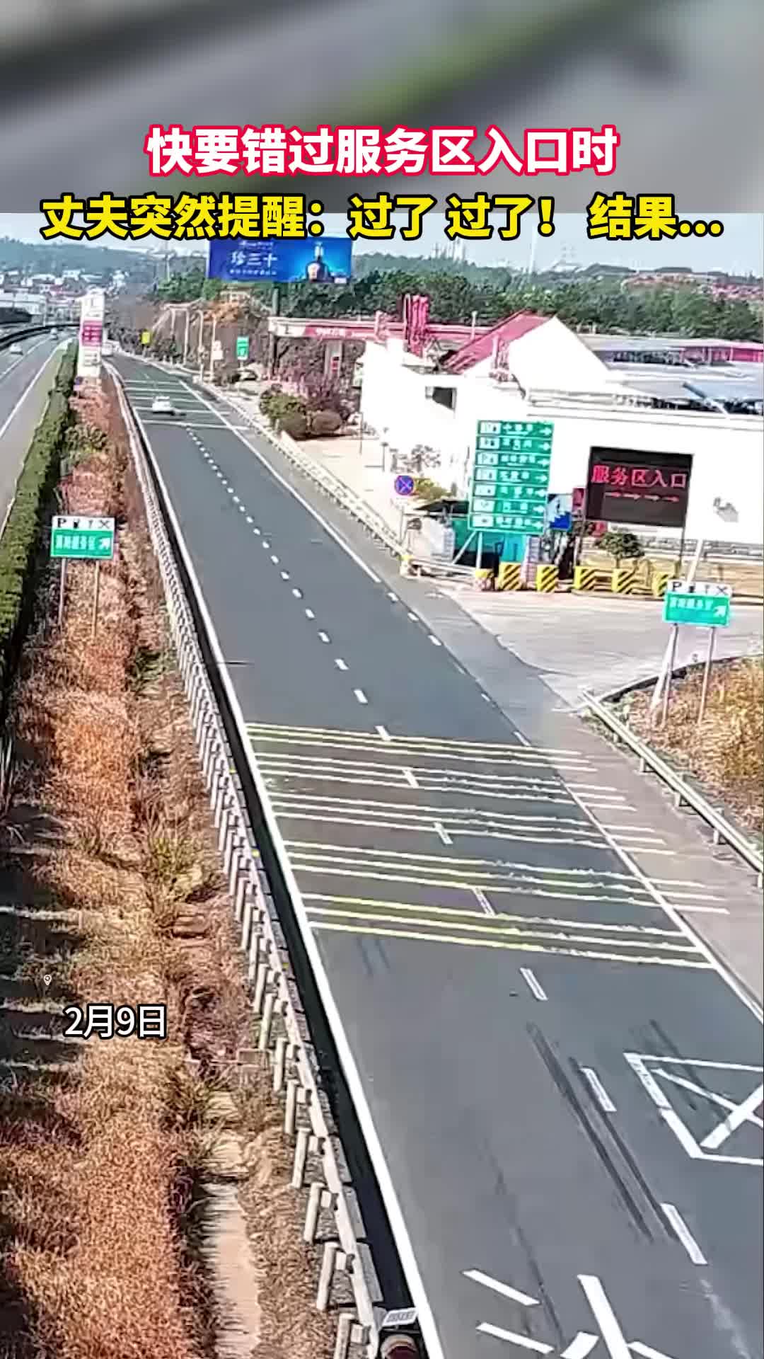 進(jìn)入服務(wù)區(qū)時，要提前減速 ，不要突然...